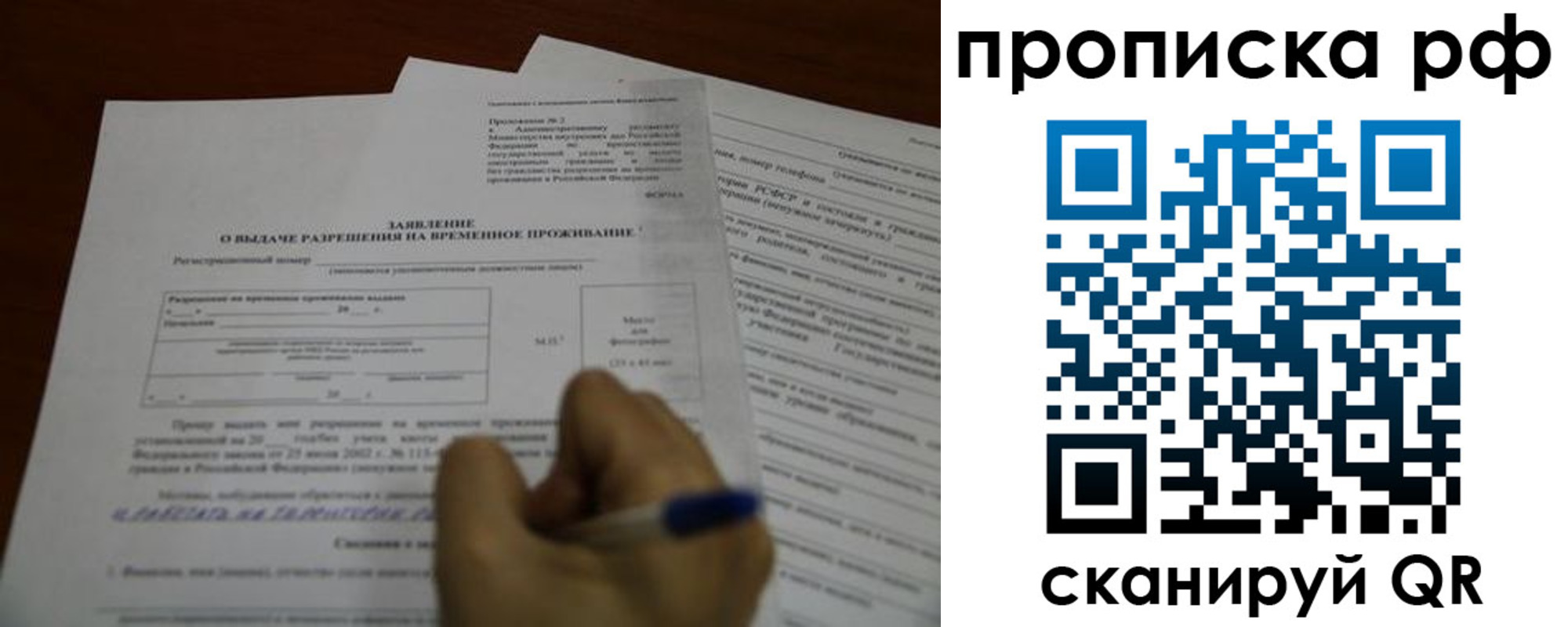 прописка регистрация в Северобайкальске