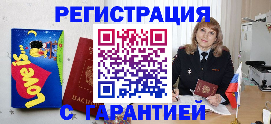 временная регистрация в квартире в Северобайкальске