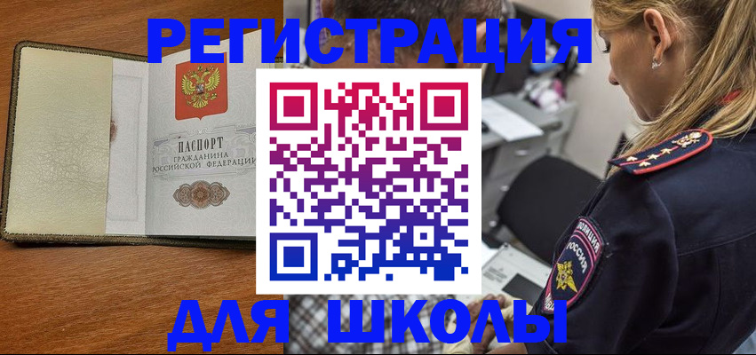 прописка для работы в Северобайкальске