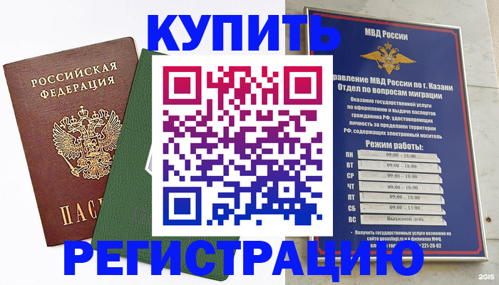 временная регистрация купить в Северобайкальске