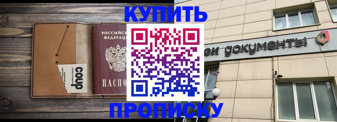 прописка для работы в Северобайкальске